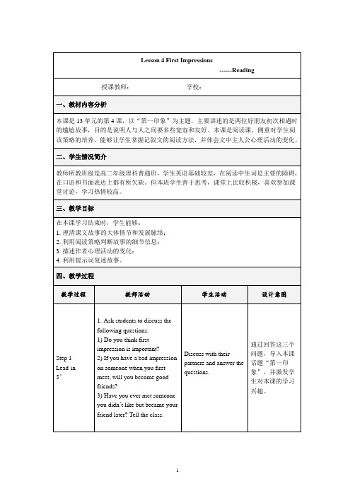 北师大高中英语 unit 13 Lesson 4 First Impressions阅读公开课教案