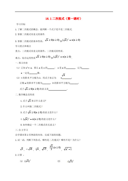  八年级数学下册 16 二次根式 16.1 二次根式(第1课时)导学案(无答案)(新版)新人教版