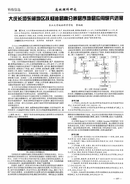 大庆长垣东部地区扶杨油层高分辨层序地层应用研究进展