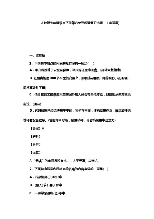 人教版七年级语文下册第六单元阅读复习试题二(含答案) (1)