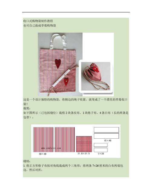 收口式购物袋制作教程.