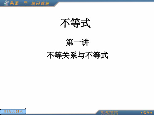 不等式与不等关系课件