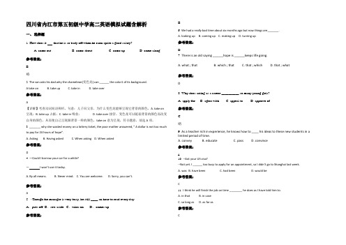 四川省内江市第五初级中学高二英语模拟试题含解析