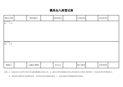 压铸模具出入库记录表示例