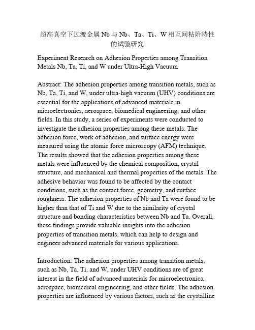 超高真空下过渡金属Nb与Nb、Ta、Ti、W相互间粘附特性的试验研究