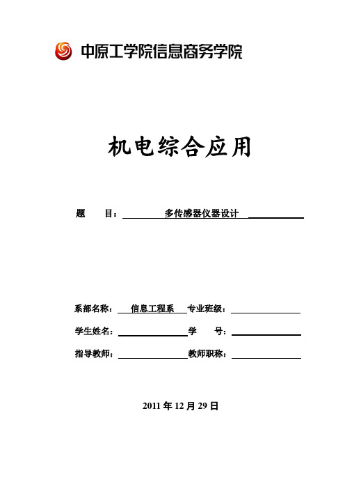 火灾报警系统酒精报警系统设计报告