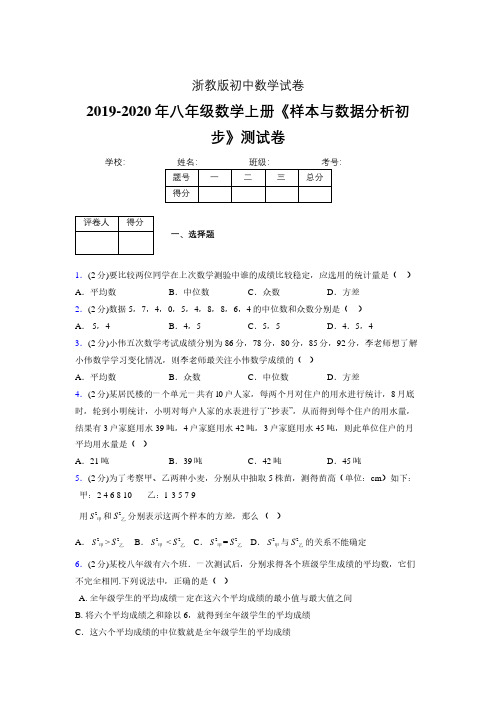 最新浙教版初中数学八年级上册《样本与数据分析初步》专项测试 (含答案) (501)