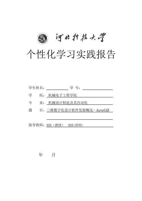 三维数字化设计软件发展概况—AutoCAD