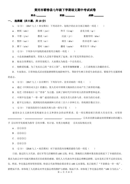 黄冈市蕲春县七年级下学期语文期中考试试卷