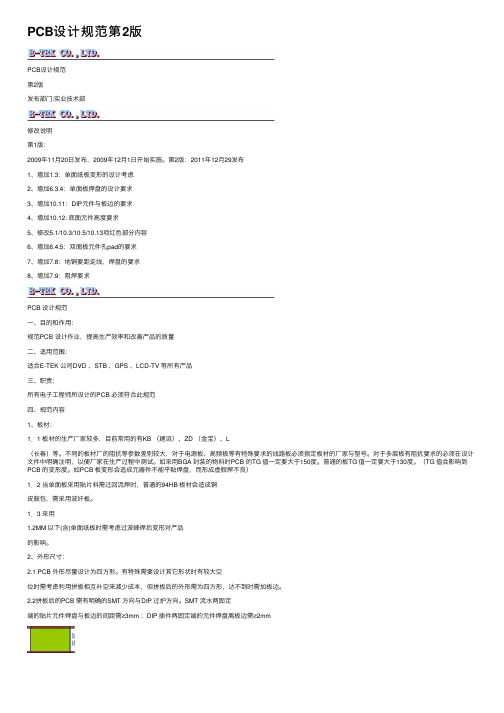 PCB设计规范第2版