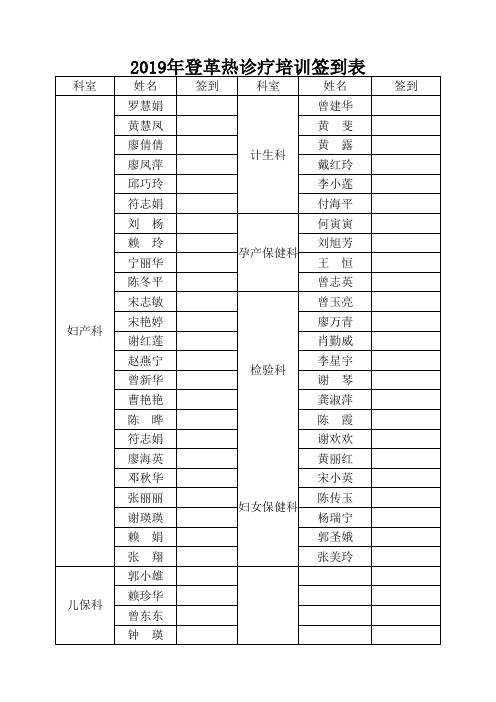 传染病培训签到表