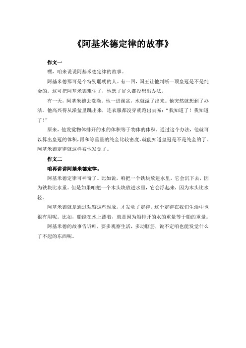 阿基米德定律的故事