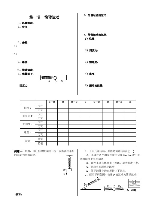 第一节 简谐运动 学案