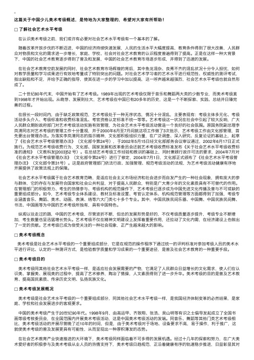 中国少儿美术考级概述