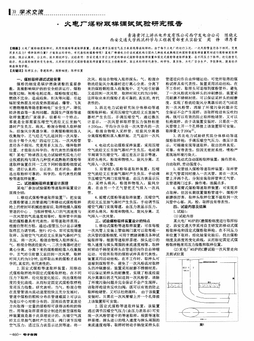 火电厂煤粉取样调试试验研究报告