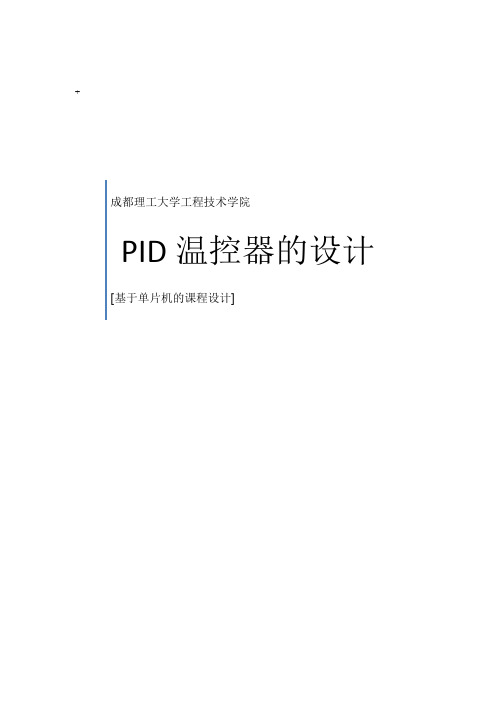 PID温控器的设计