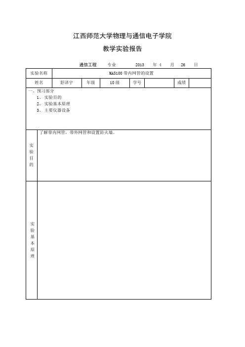 电磁场仿真实验报告