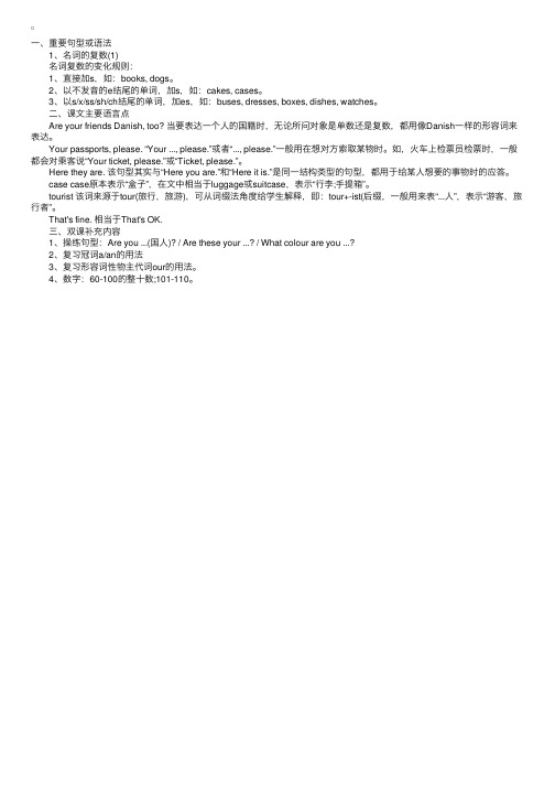 新概念英语第一册第15-16课重点语法