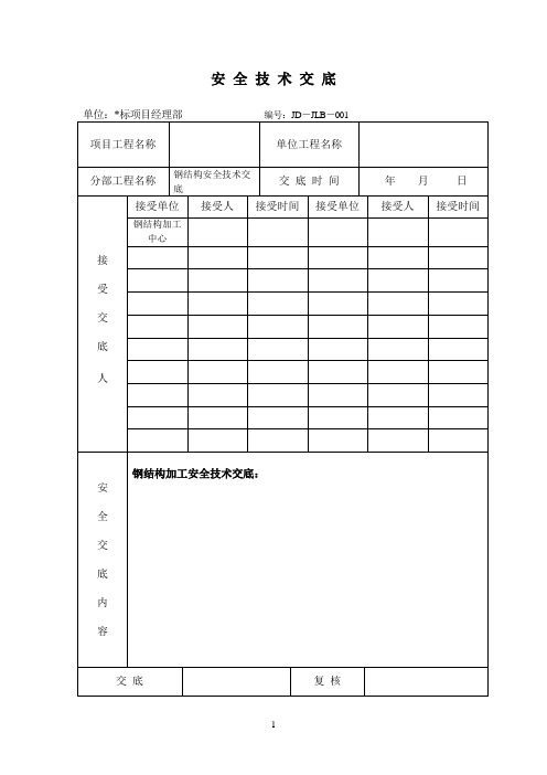 钢筋加工安全技术总体交底(二级)