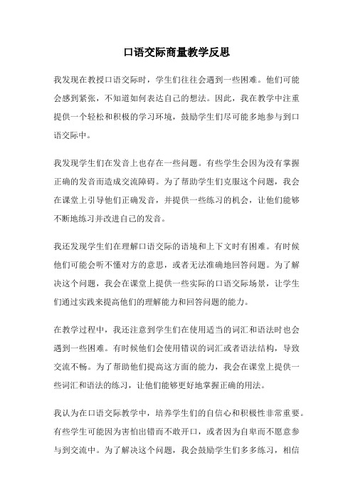 口语交际商量教学反思