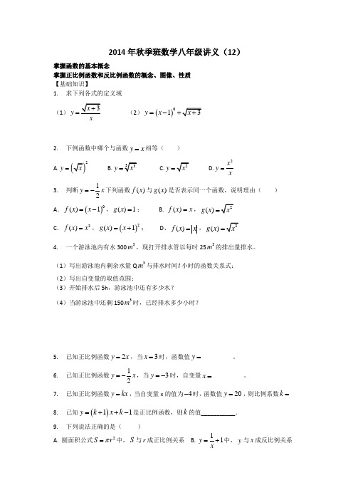 2014年秋季班数学八年级讲义(12)