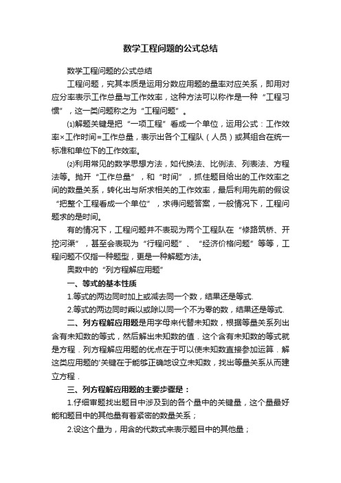 数学工程问题的公式总结