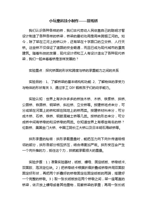 小玩童科技小制作——搭纸桥