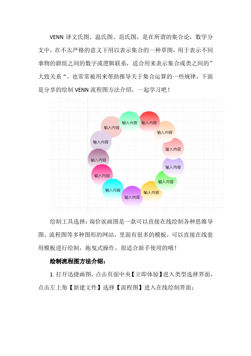 什么是VENN,绘制VENN流程图方法介绍