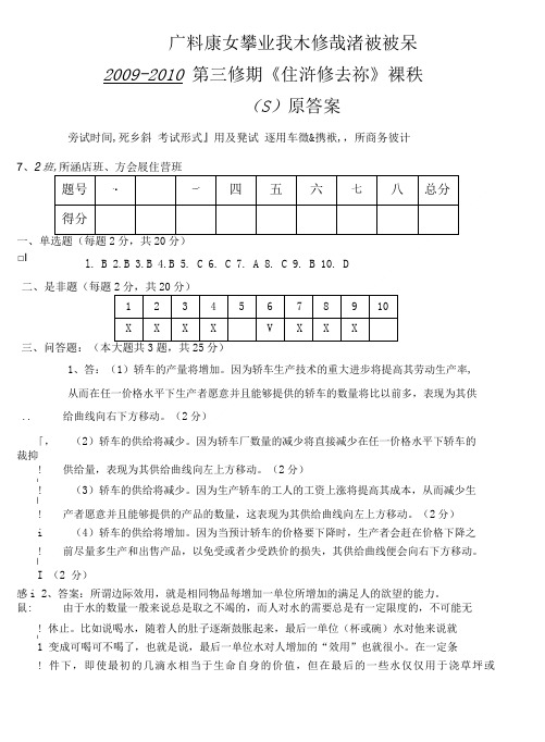 《经济学基础》B卷答案.doc