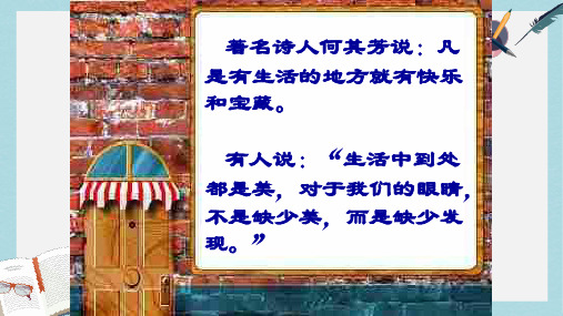 人教版七年级道德与法治上册7.2追寻高雅生活情趣ppt课件