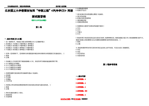 北京理工大学智慧树知到“车辆工程”《汽车学(2)》网课测试题答案卷5