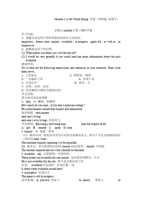 Module2AJobWorthDoing学案(外研版必修5)