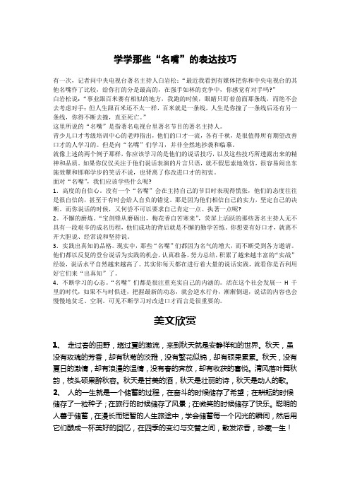 学学那些名嘴的表达技巧