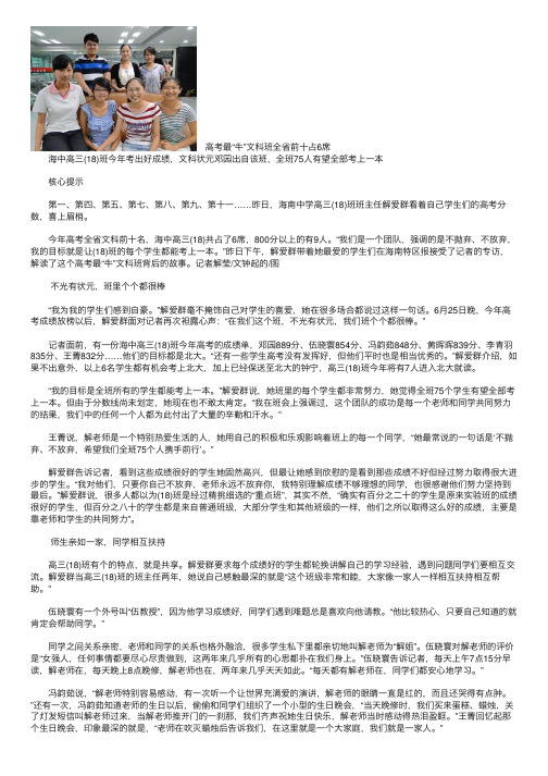 海南高考最牛文科班全省前十占6席（图）