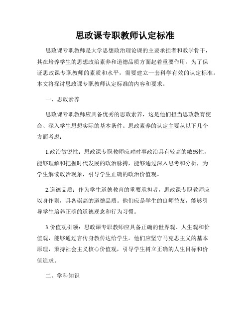 思政课专职教师认定标准