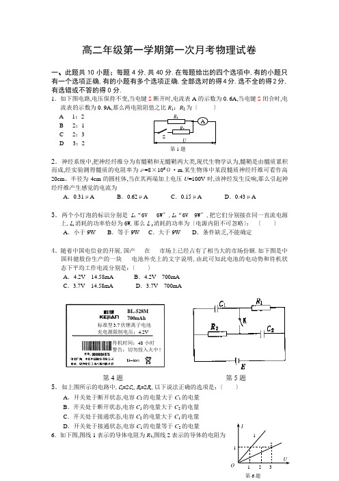 高二年级第一学期第一次月考物理试卷