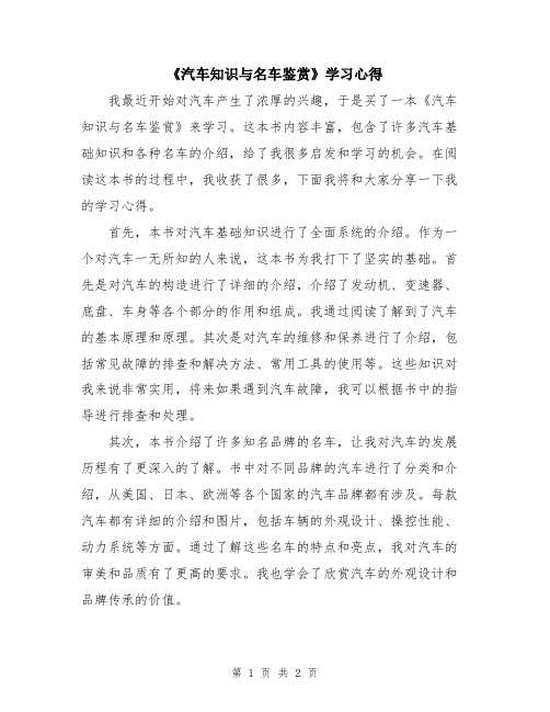 《汽车知识与名车鉴赏》学习心得