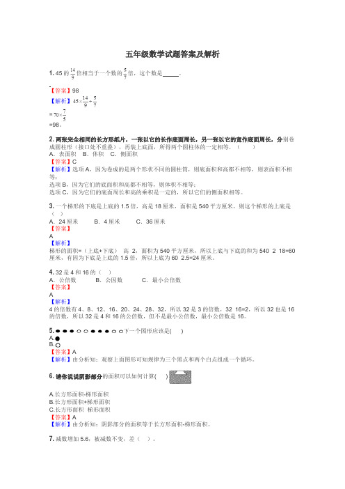 五年级数学试题大全
