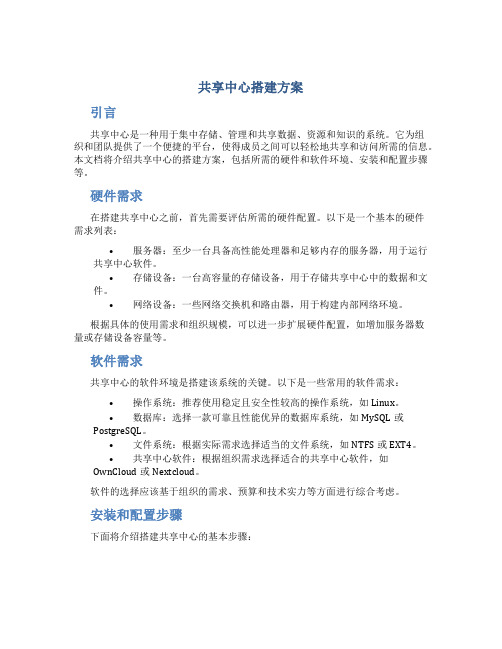 共享中心搭建方案