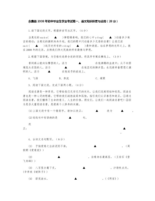 永嘉县2008年初中毕业生学业考试第一次适应性考试语文试卷