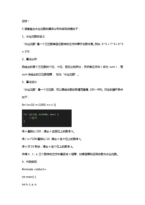 c语言水仙花数是指一个n位正整数(n≥3),它的每个位上的数字的n次幂之和等于它本身