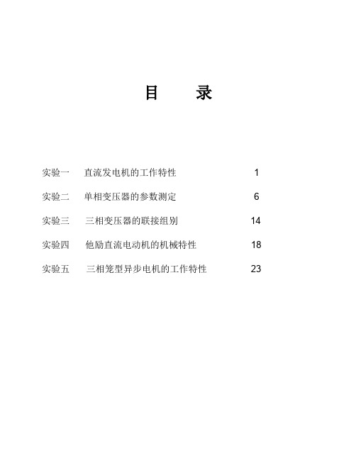东华大学信息学院电机实验答案2014年