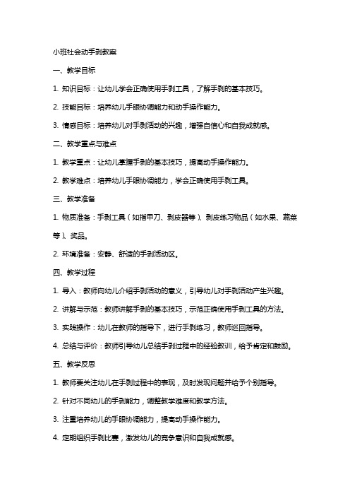 小班社会动手剥教案