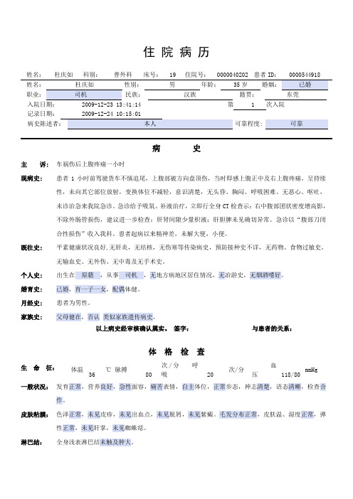 普外科电子病历模板——腹部闭合性损伤