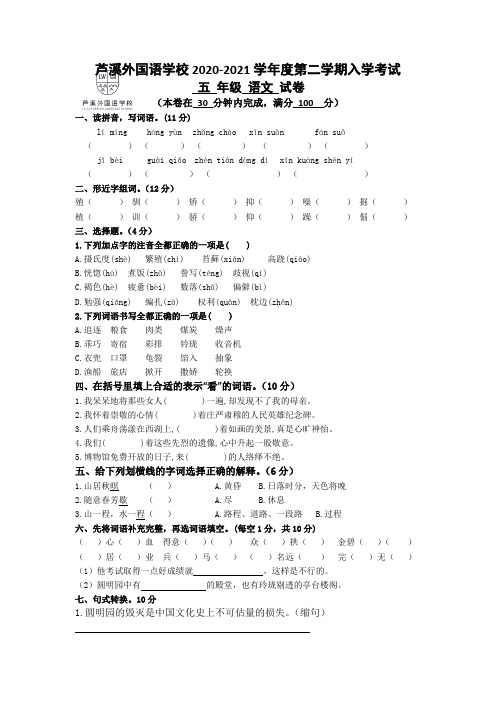 部编版五年级下册语文入学试卷