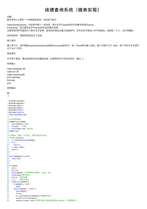 成绩查询系统（链表实现）