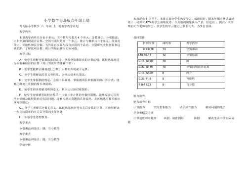 小学数学青岛版六年级上册六级教案