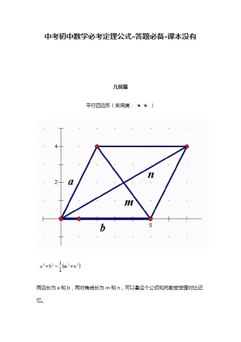 [全]初中数学必考定理公式-答题必备