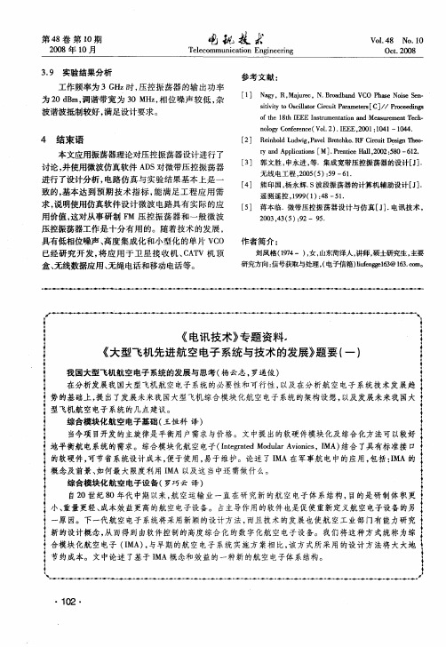 《电讯技术》专题资料《大型飞机先进航空电子系统与技术的发展》题要(一)