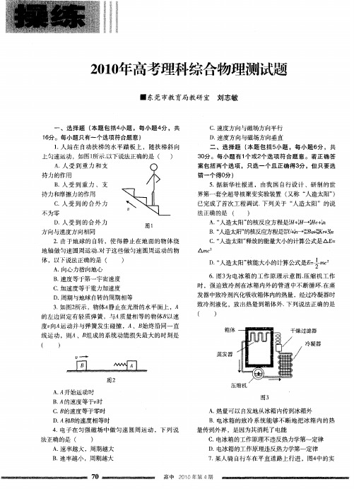 2010年高考理科综合物理测试题